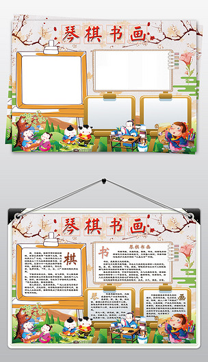 原创琴棋书画小报国学经典传统文化手抄小报素材版权可商用