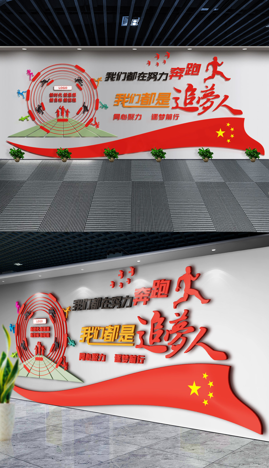 原创创意我们都是追梦人企业励志文化墙-版权可商用