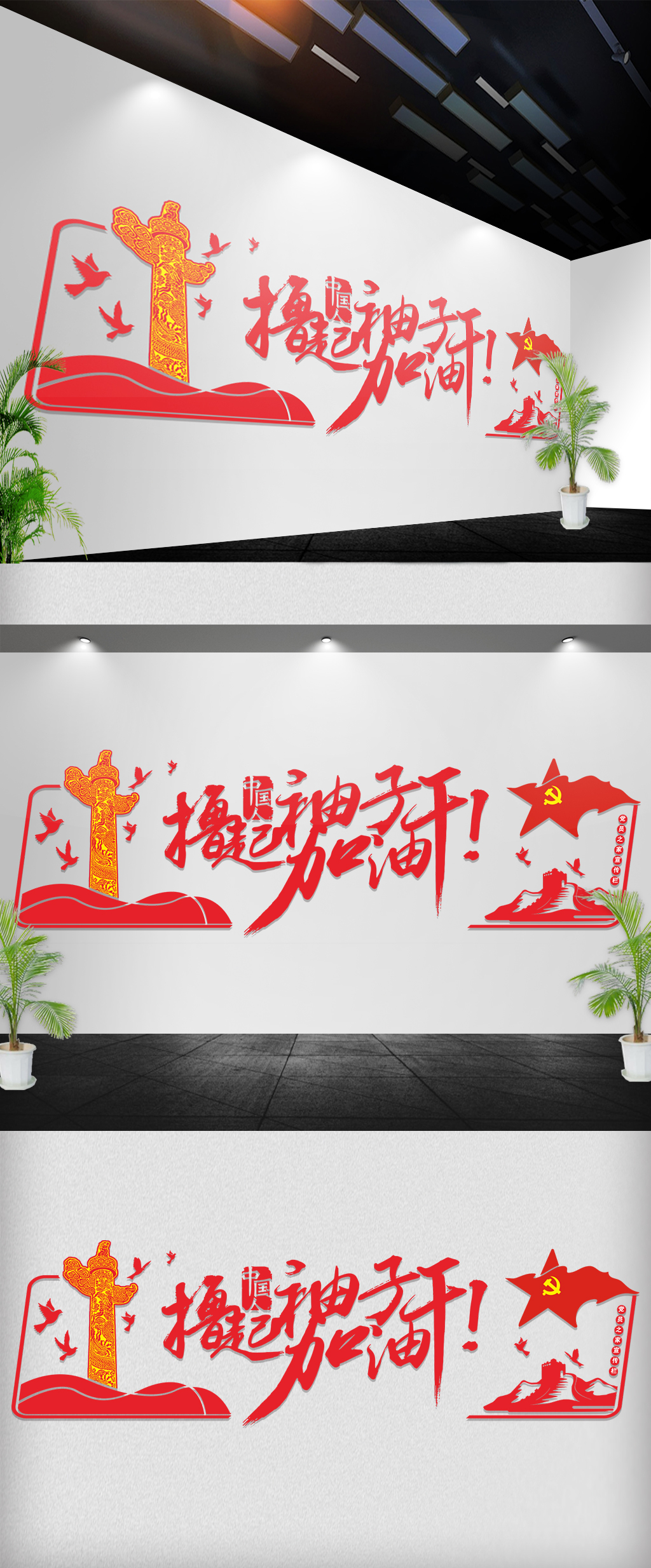 党建党员之家立体背景墙