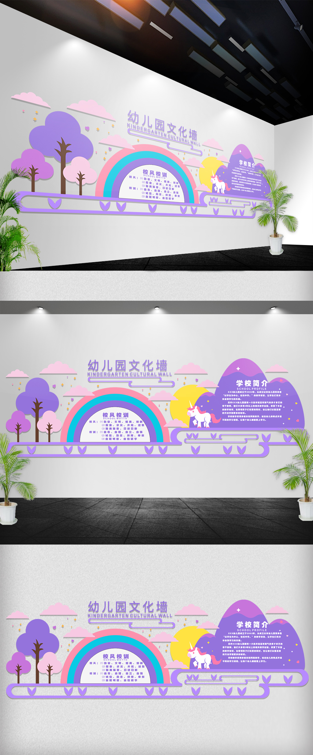 原创梦幻独角兽幼儿园文化墙-版权可商用