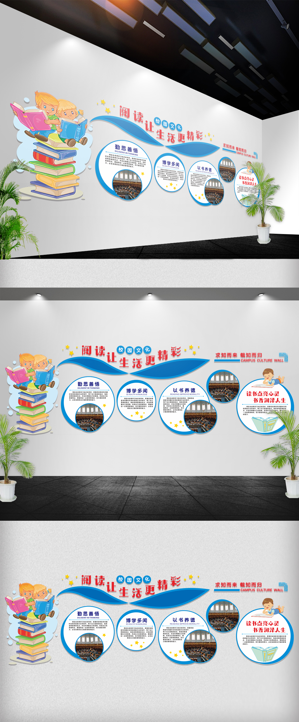 校园图书馆文化墙展板