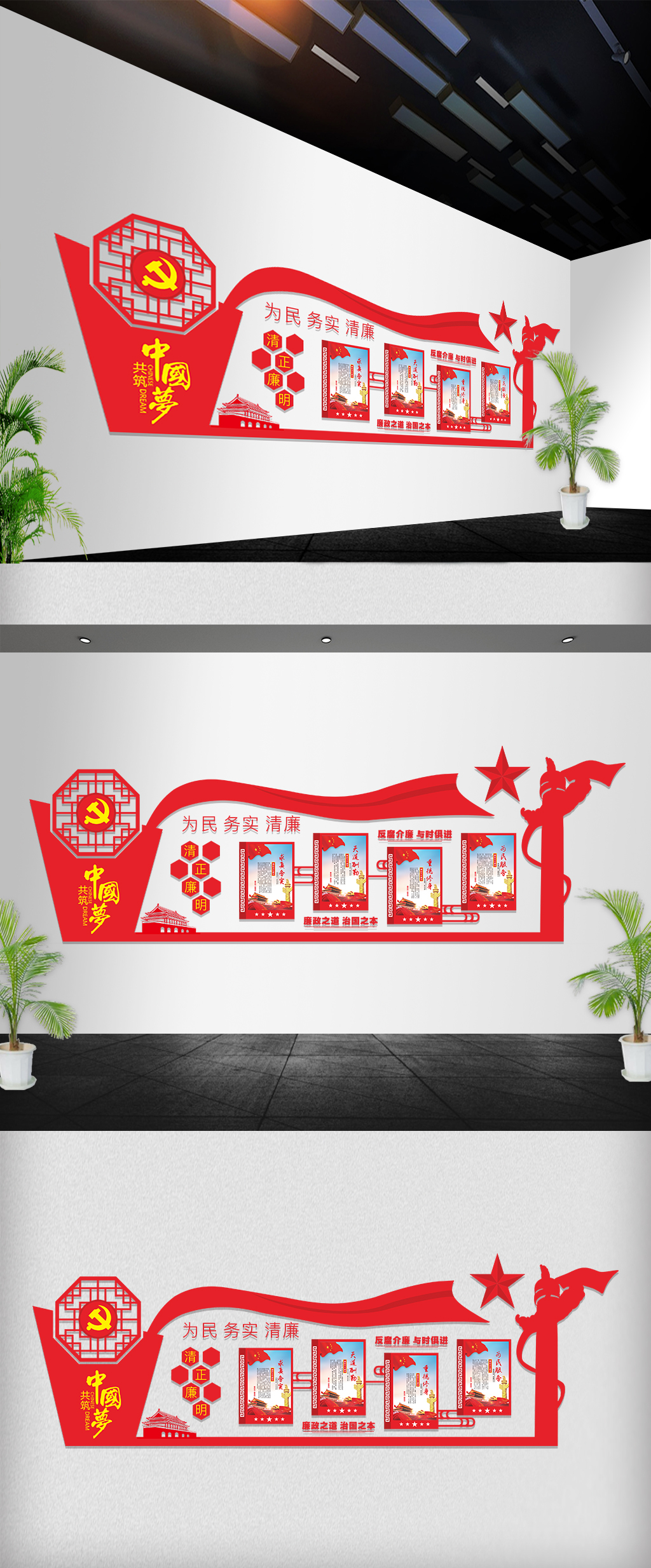 为民务实清廉廉政党建中国梦立体文化墙