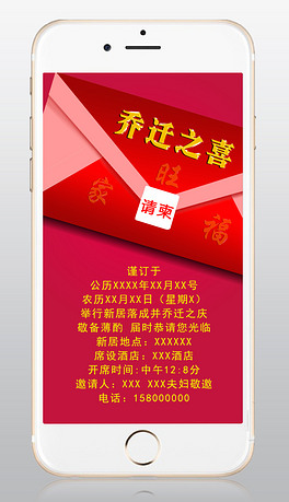 乔迁之喜请柬新居落成邀请函请帖微信psd