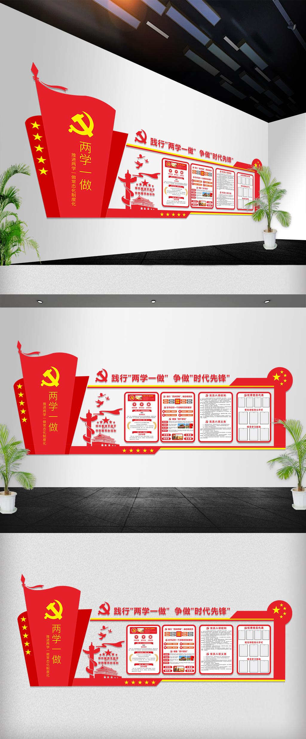 原创两学一做党员之家党员活动室立体文化墙