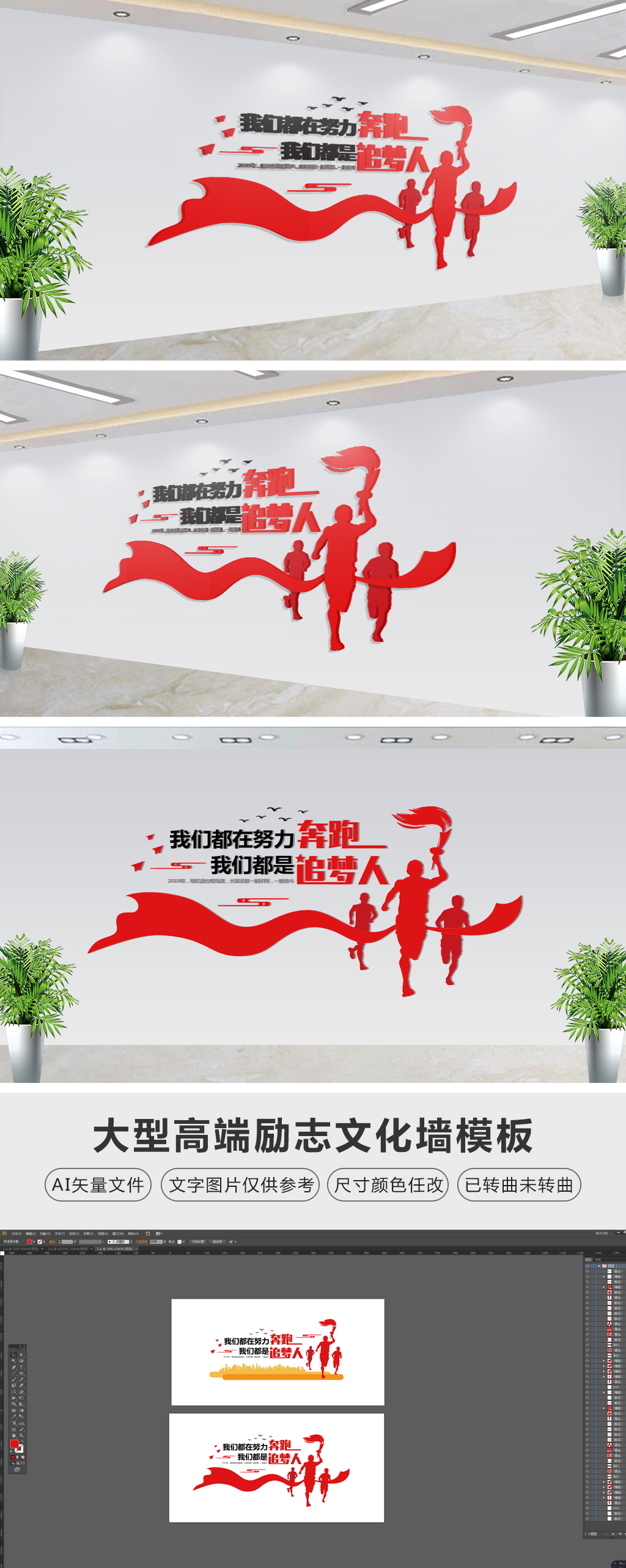 我们都在努力奔跑我们都是追梦人励志文化墙