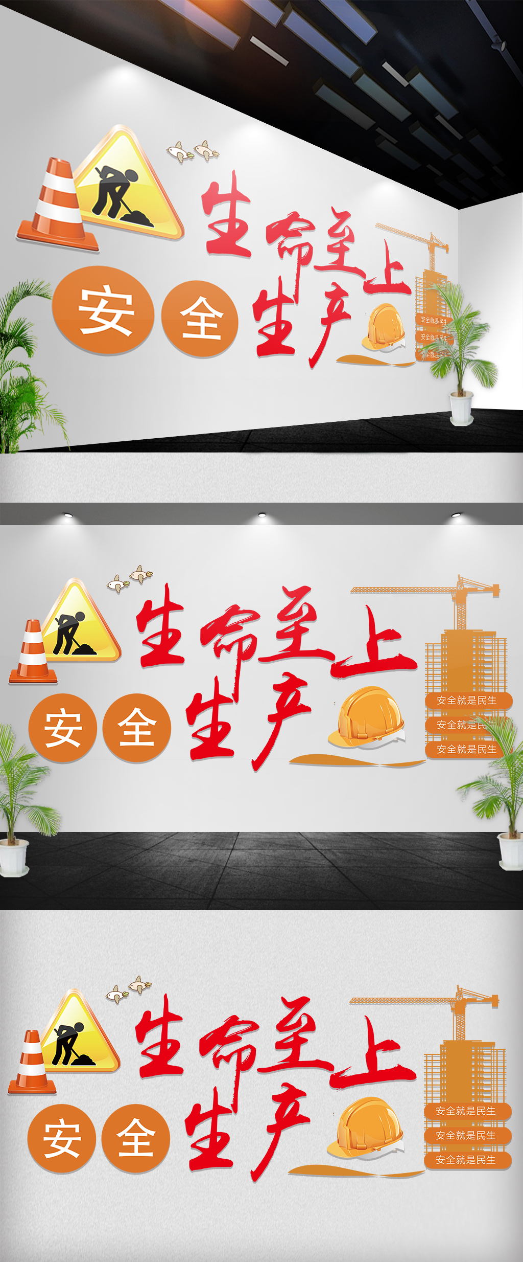 生命至上安全生产励志文化墙雕刻墙