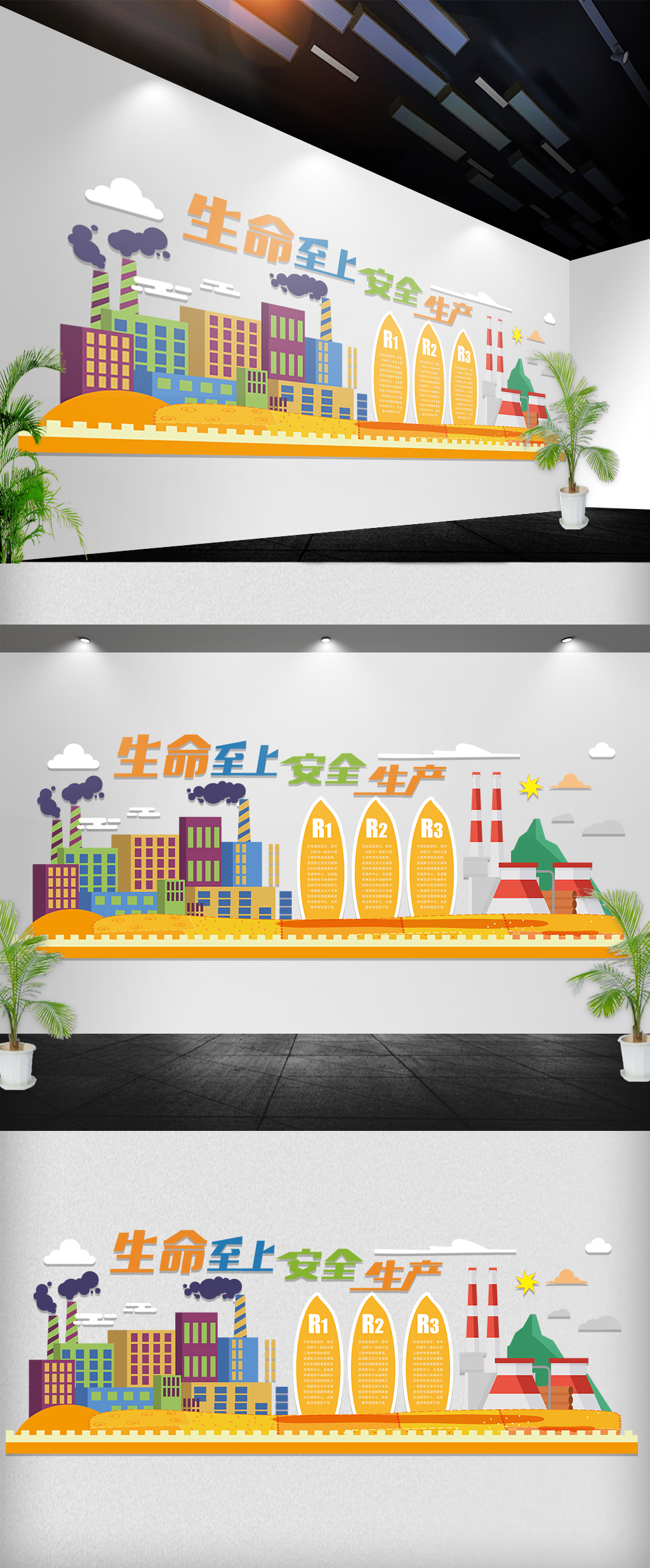黄色警戒生命至上安全生产文化墙