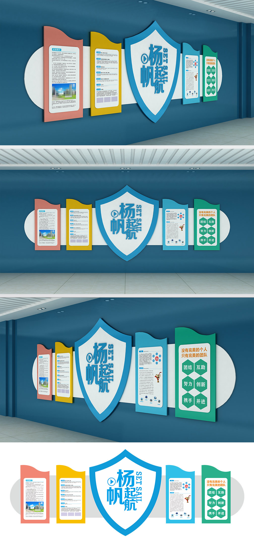 原创扬帆起航企业文化墙企业形象墙-版权可商用