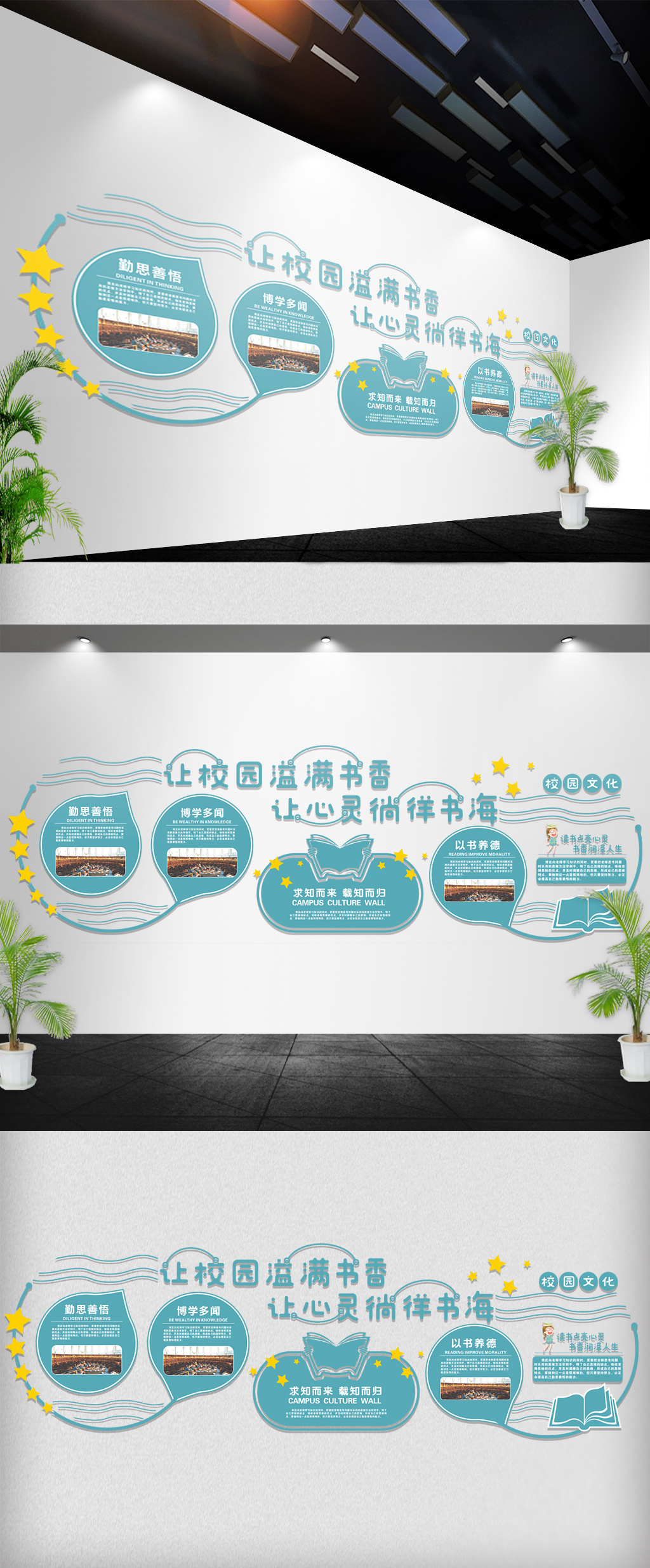 简约校园读书文化背景墙