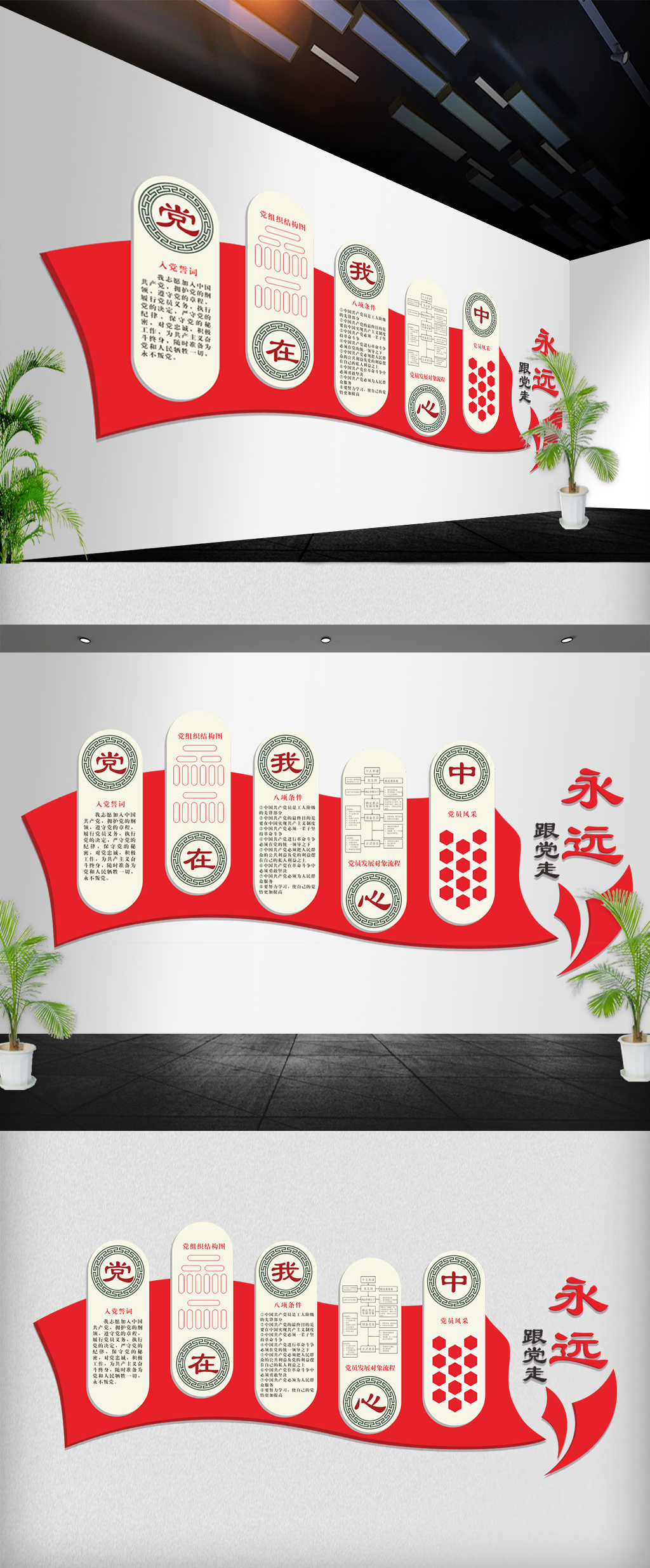 永远跟党走党政文化背景墙