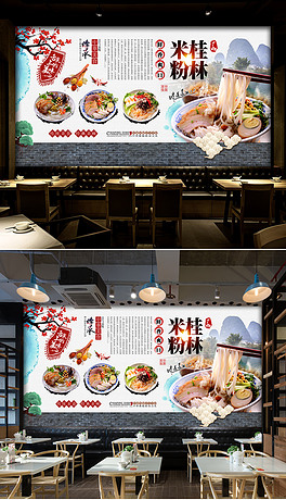 怀旧复古桂林米粉美食餐馆背景墙