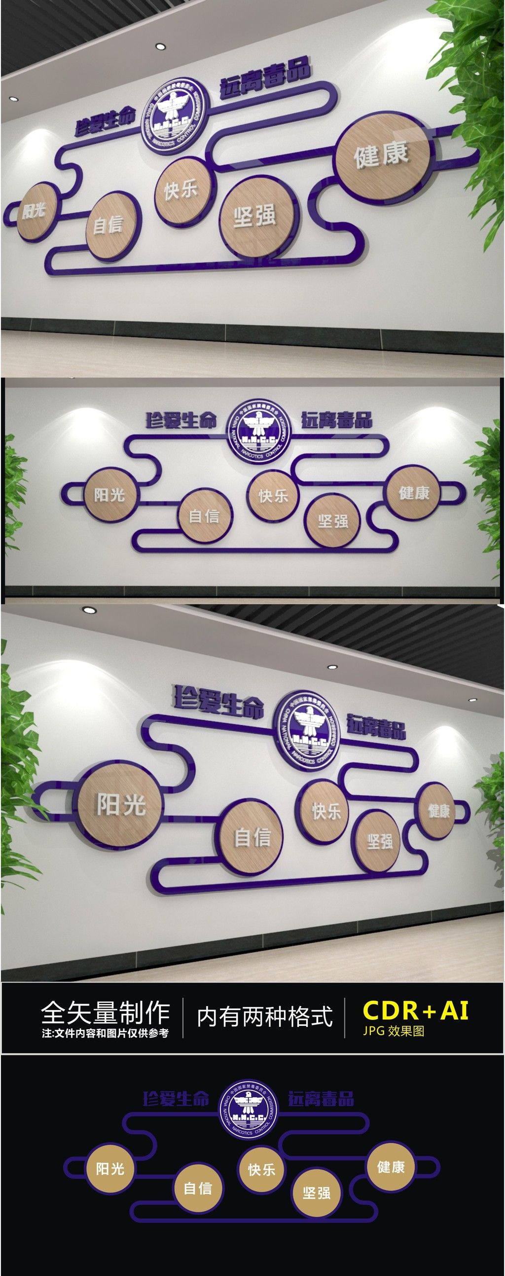 禁毒宣传文化墙