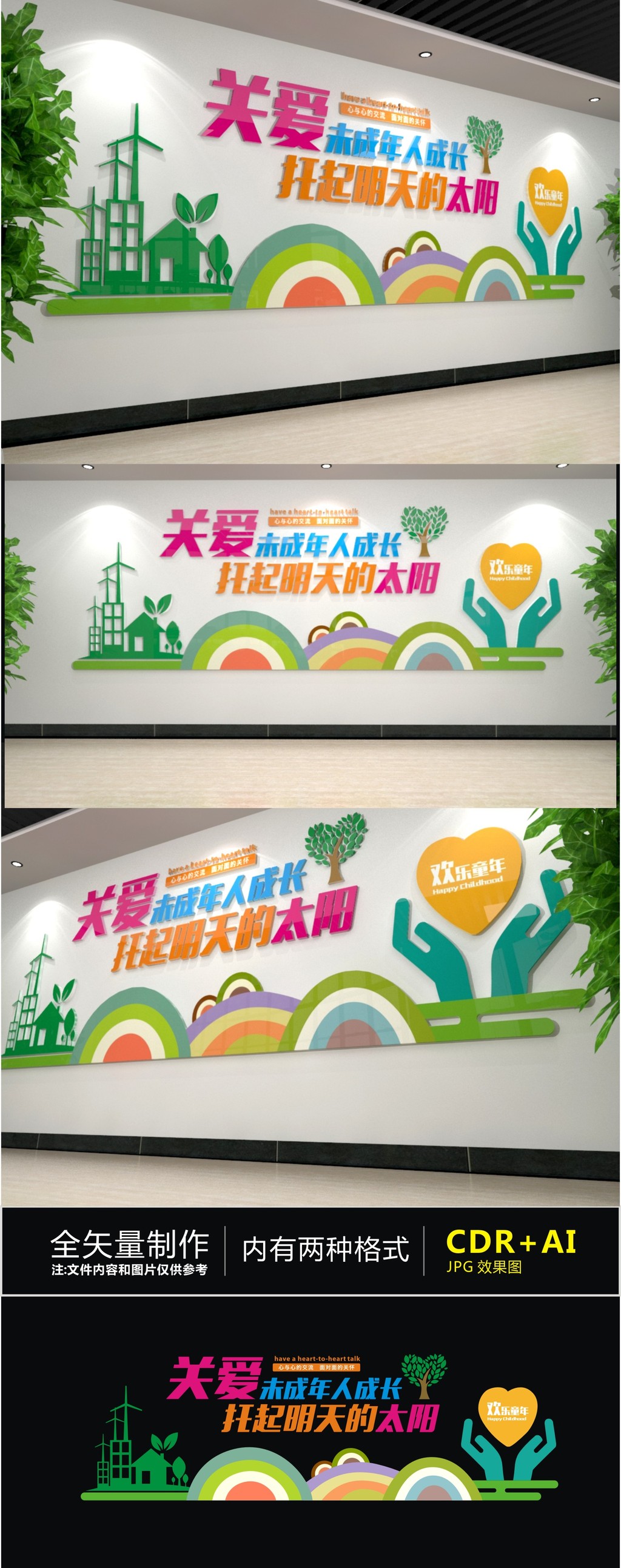保护儿童关爱未成年