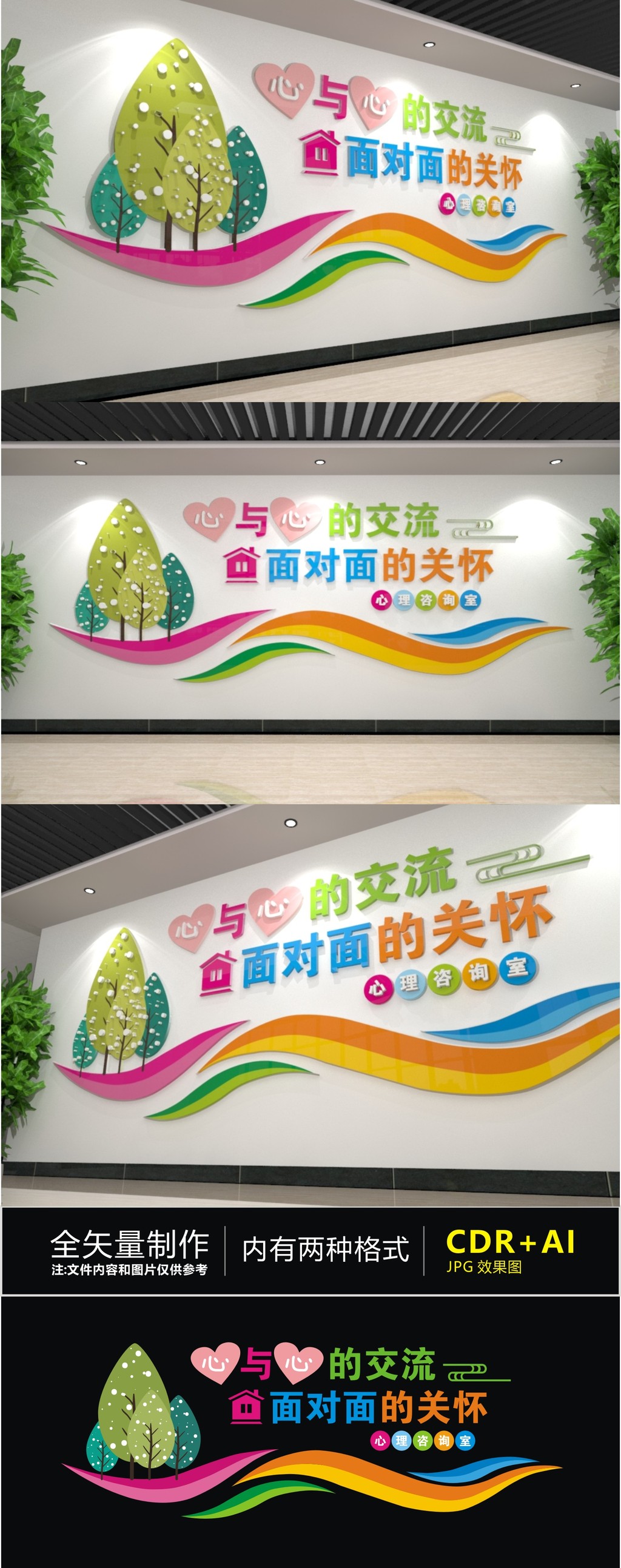 心理健康心理咨询室