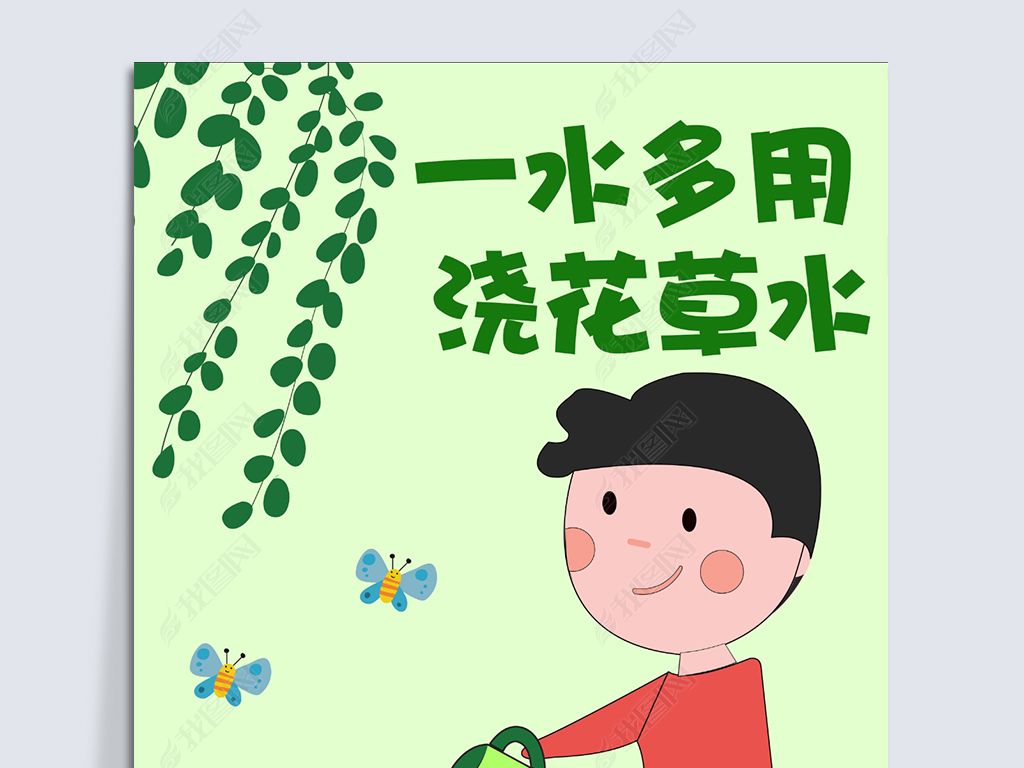 2019节约用水一水多用宣传画挂画展板宣传栏