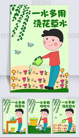 2019节约用水一水多用宣传画挂画展板宣传栏