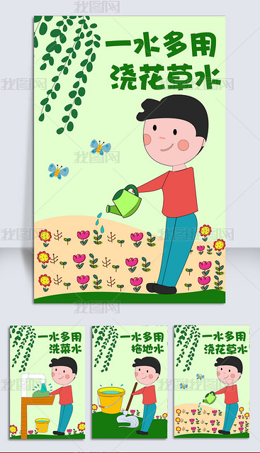 2019节约用水一水多用宣传画挂画展板宣传栏设计图片下载-我图网