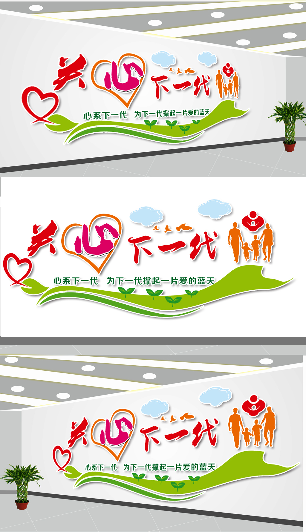 关心下一代党建文化墙设计