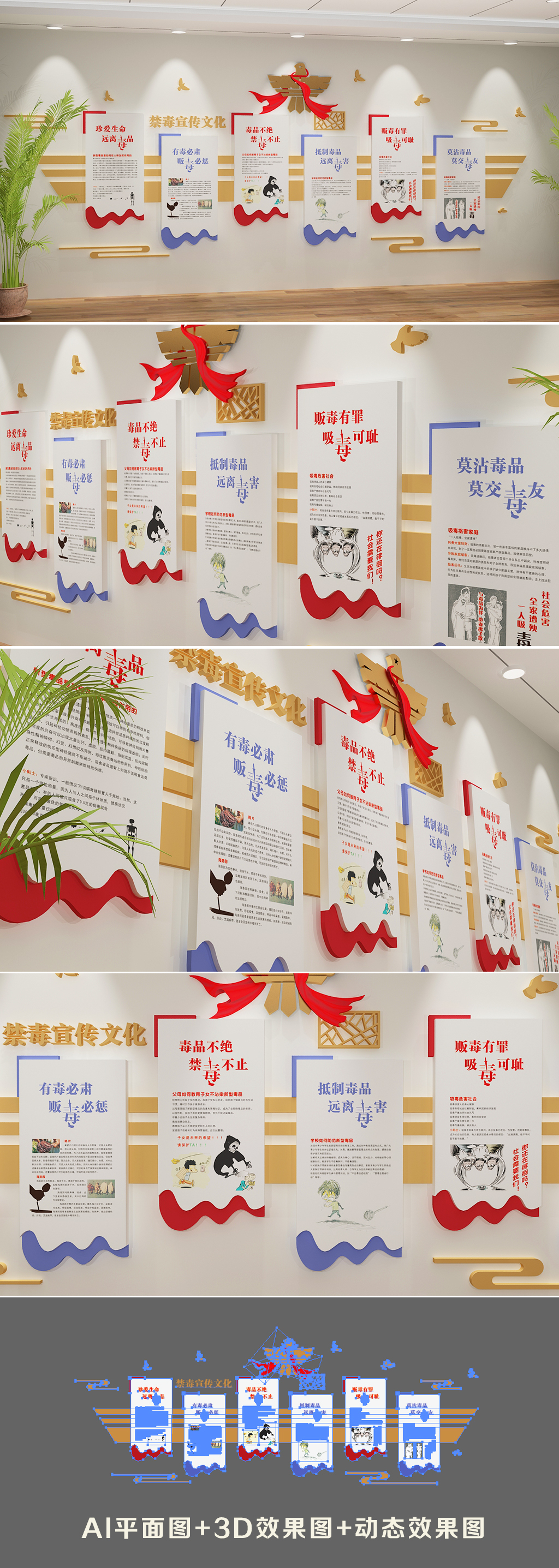 禁毒文化墙的危害教育宣传