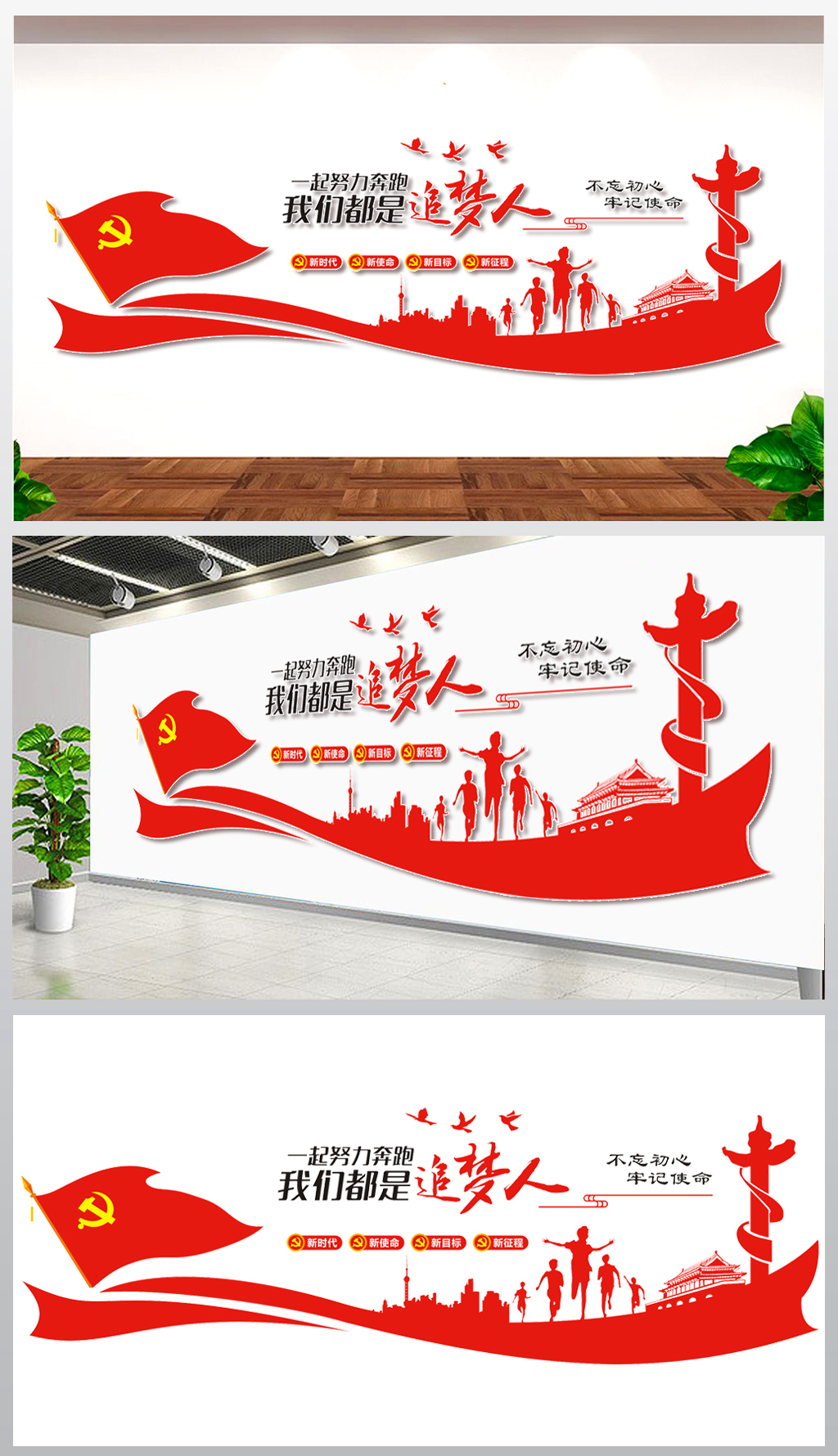 努力奔跑我们都是追梦人企业励志文化墙
