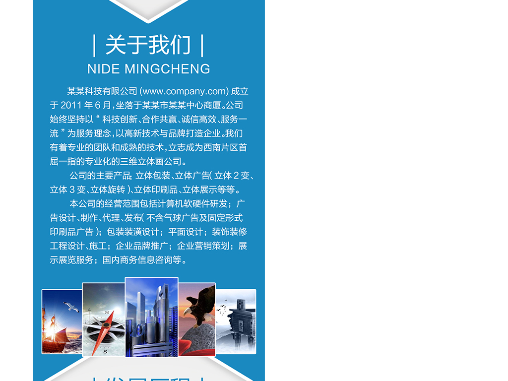 蓝色企业宣传微信公众号模板微信长图文