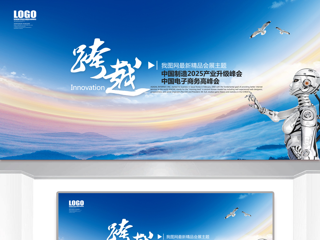 中国制造2025跨越电竞电商企业年会峰会