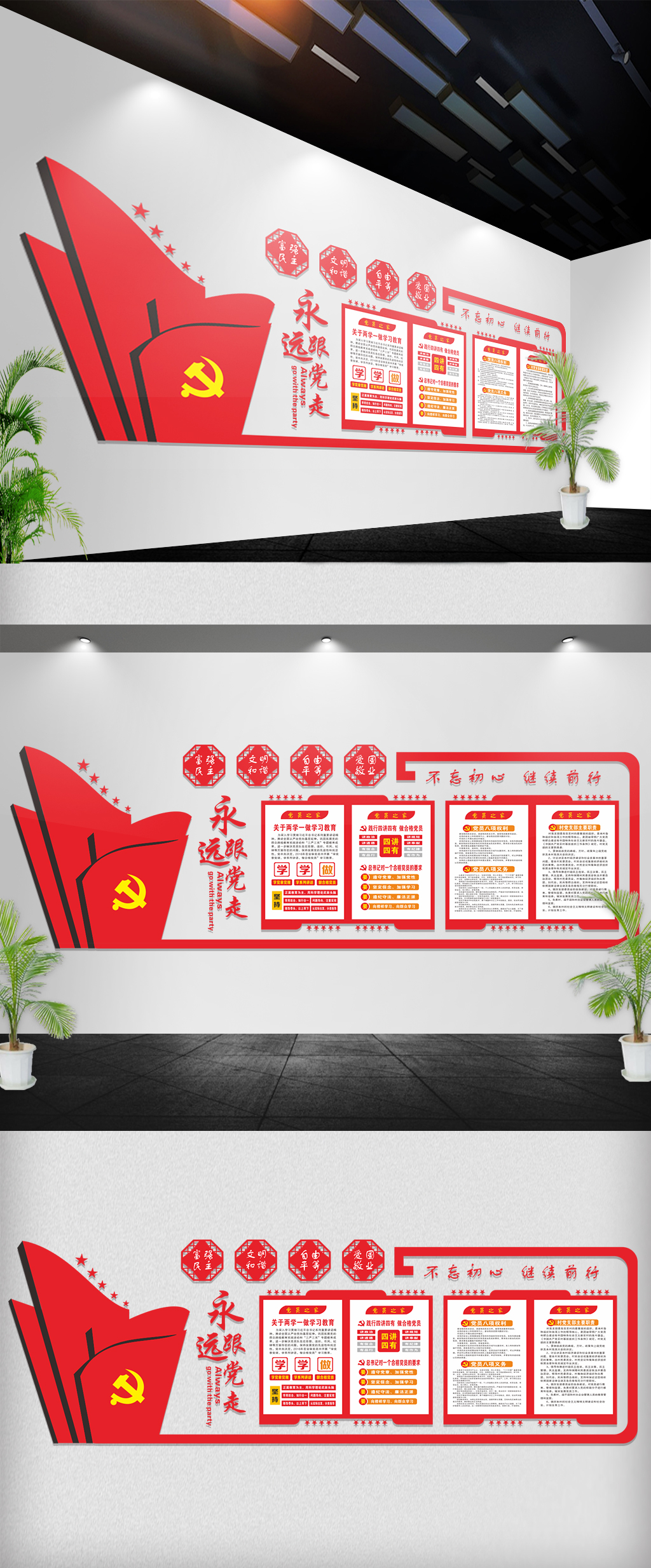 原创社区入党誓词永远跟党走党建文化墙