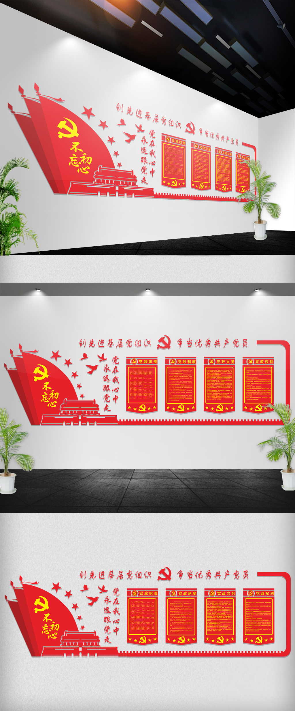 永远跟党走党建文化形象墙过道走廊