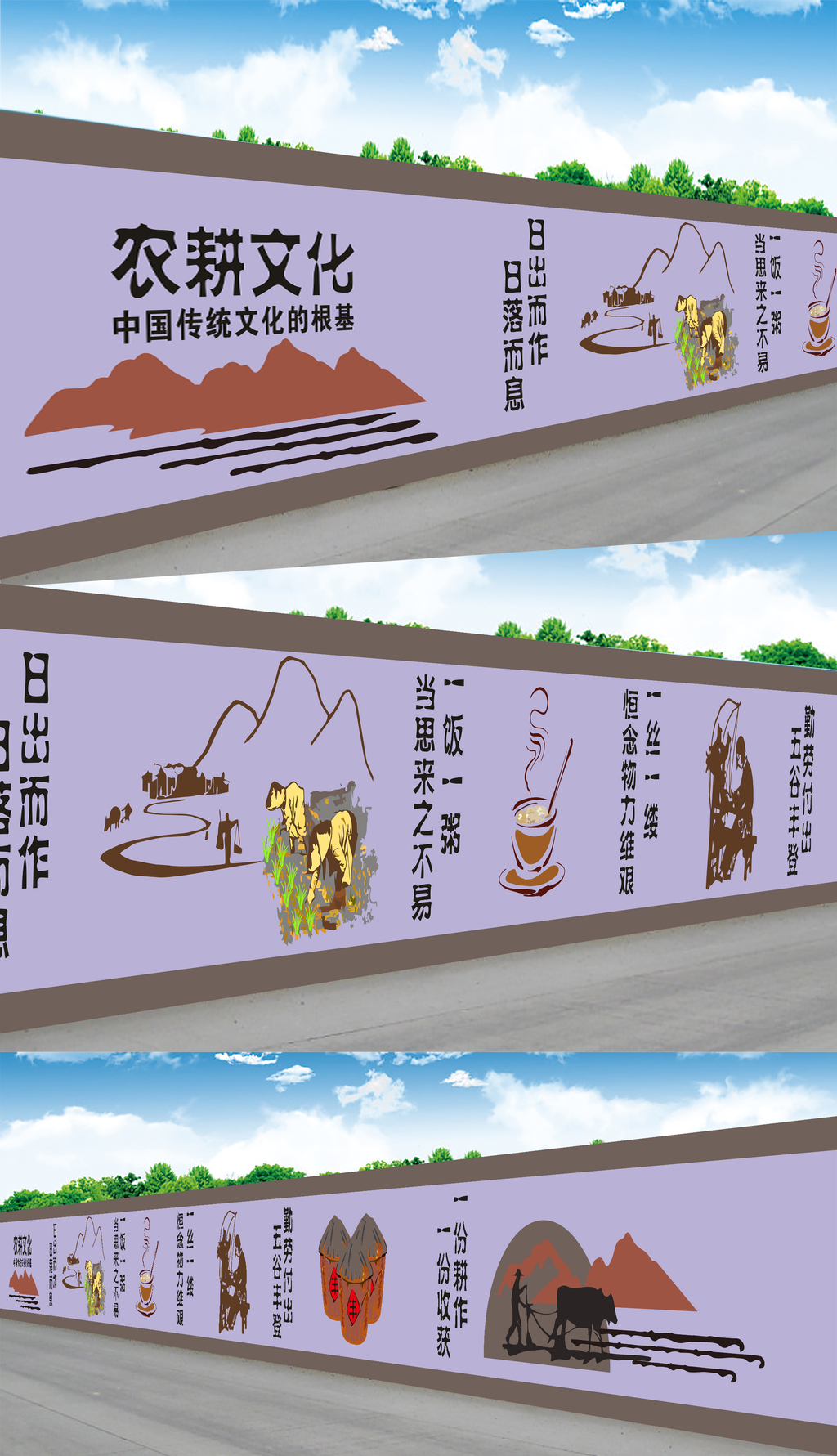 农耕文化墙体画