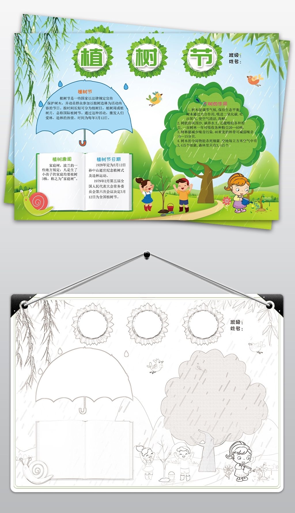 原创植树节小报绿色环保爱护环境电子简报手抄报