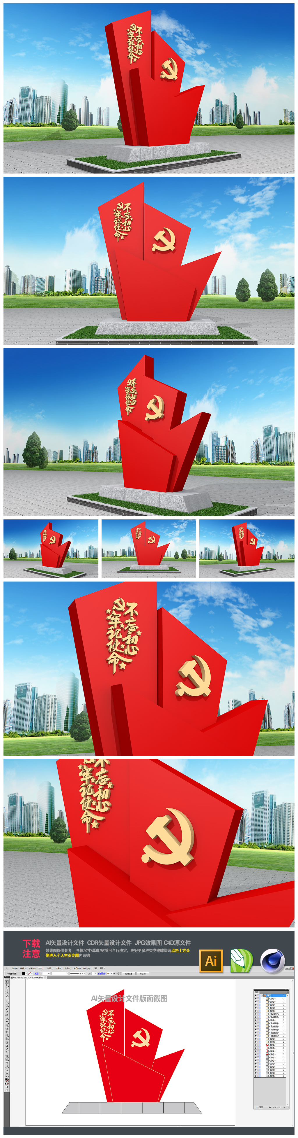原创红色大气党建雕塑模型设计