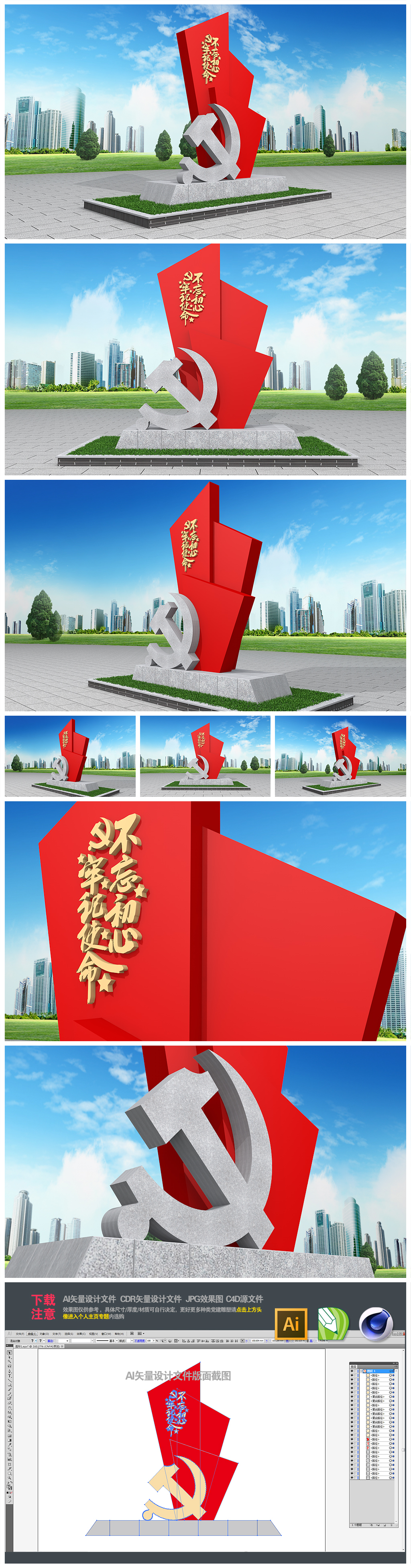 原创大气红色党建主题公园党建雕塑模型设计