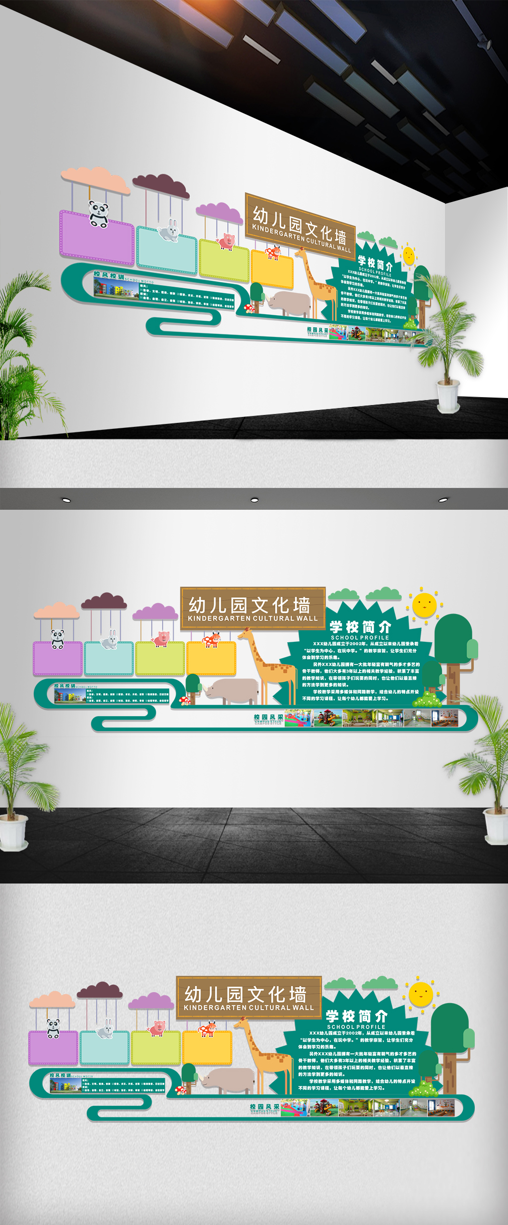 清新卡通幼儿园文化墙展板
