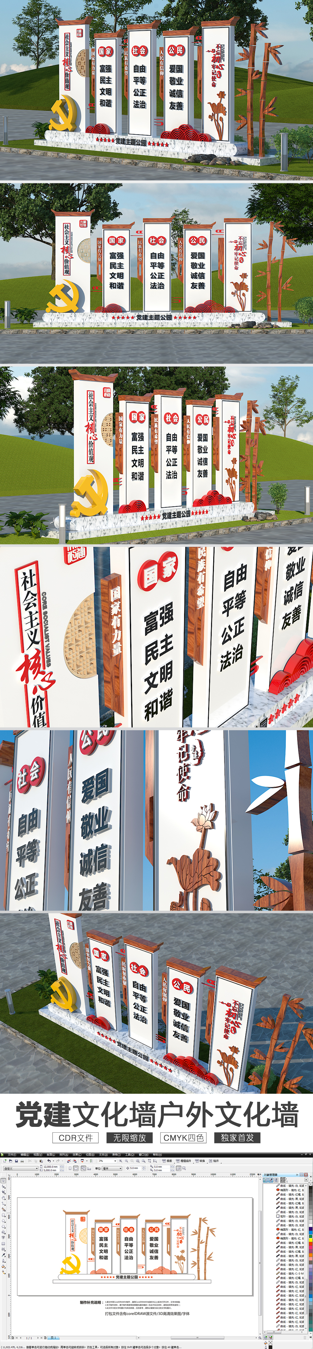 古典木质核心价值观户外文化墙党建公园雕塑