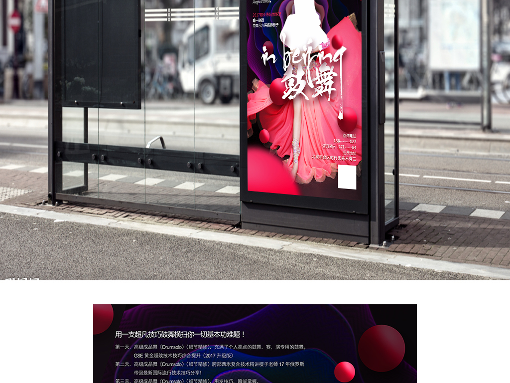 高端创意时尚人物舞蹈老师个人形象海报设计