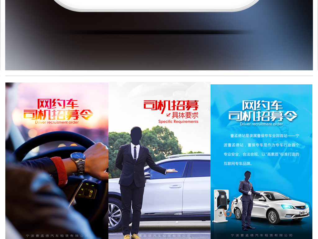 出租车公司招聘司机人员创意H5模板设计