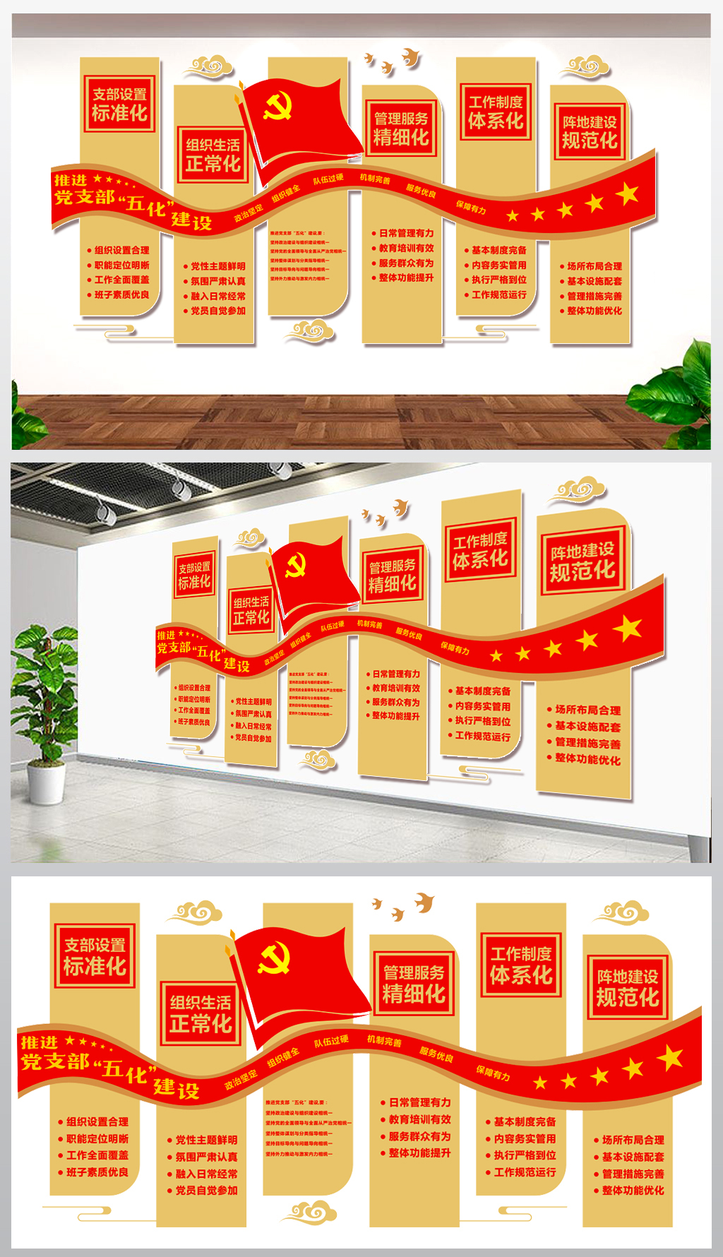推进党支部五化建设党建文化墙
