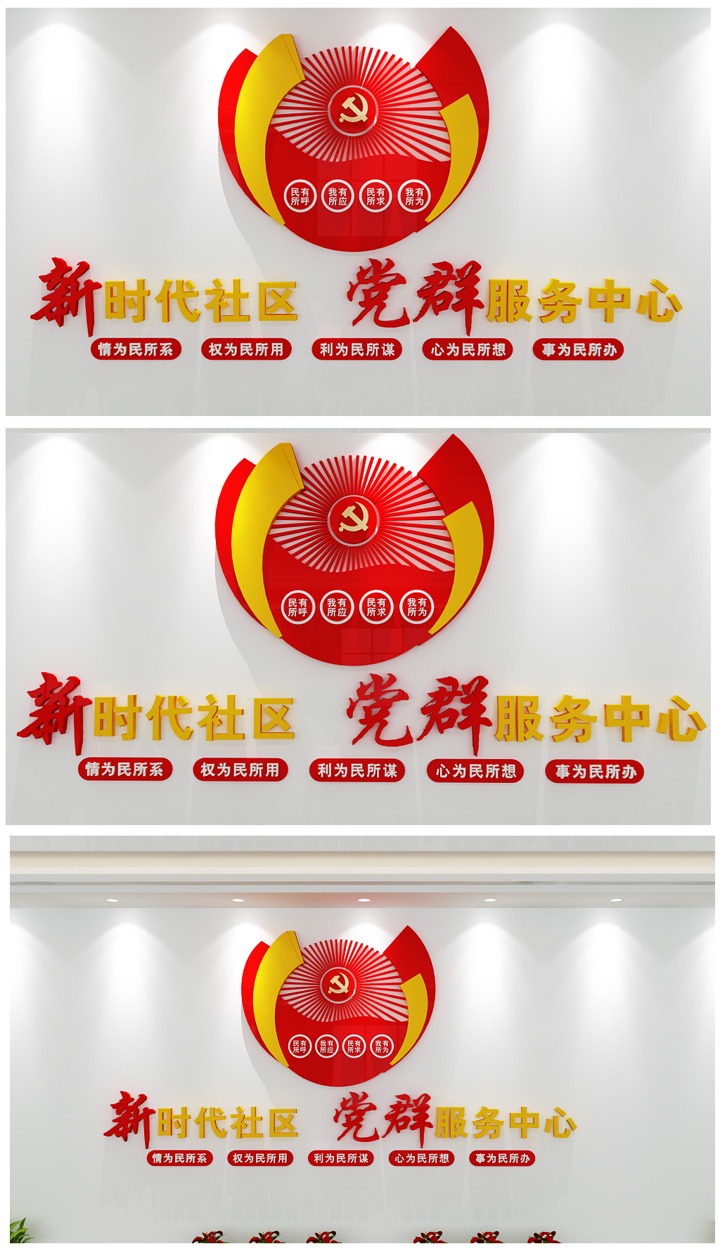 党群服务中心前台门头背景墙社区党建文化墙