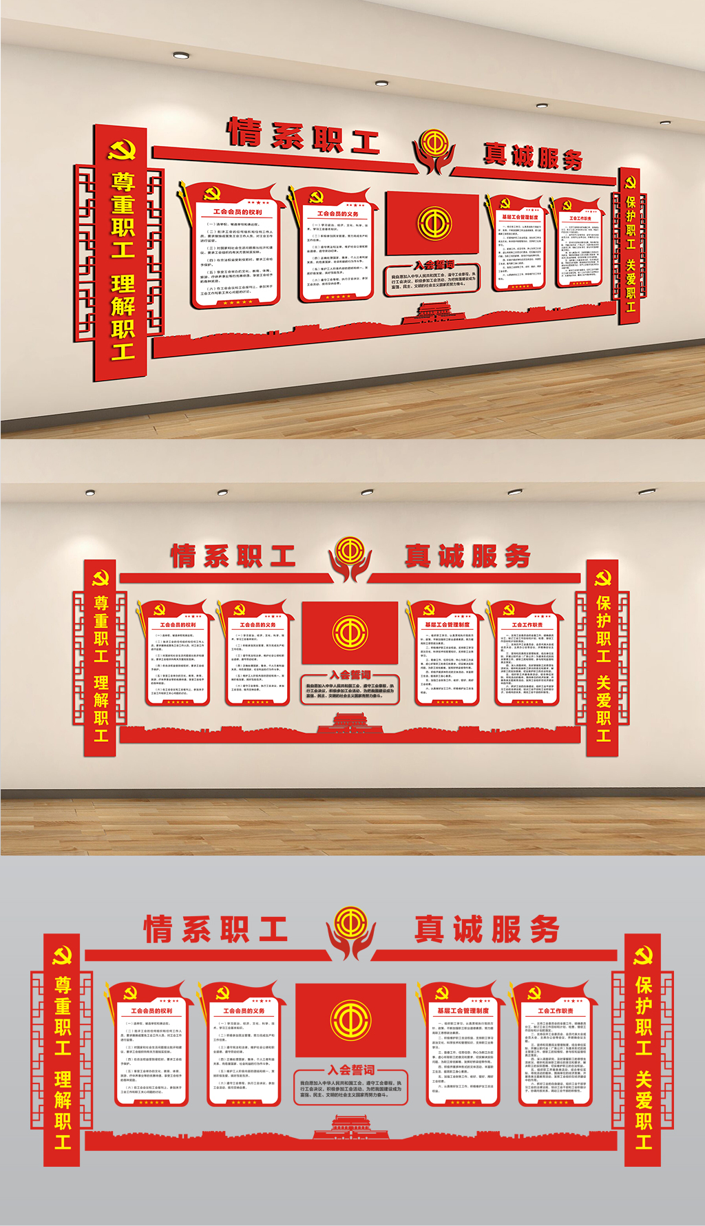 企业职工之家制度文化墙工会文化墙