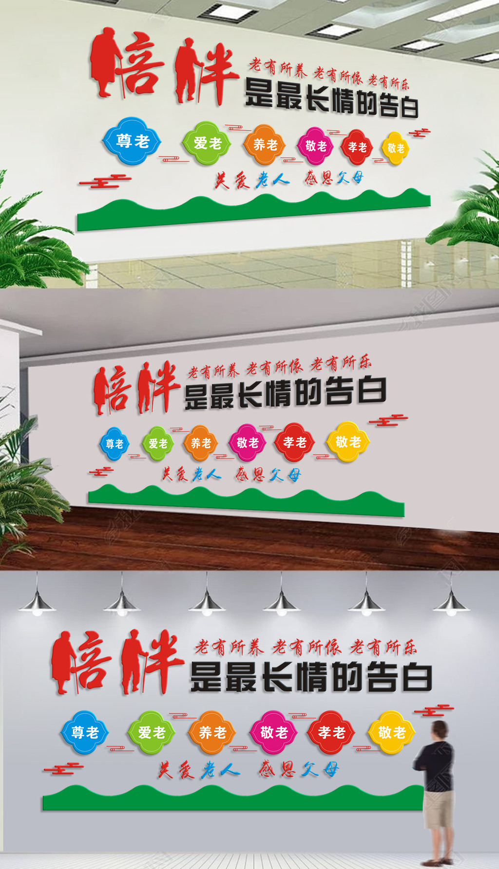 陪伴老人尊老敬老社区养老院敬老院文化墙