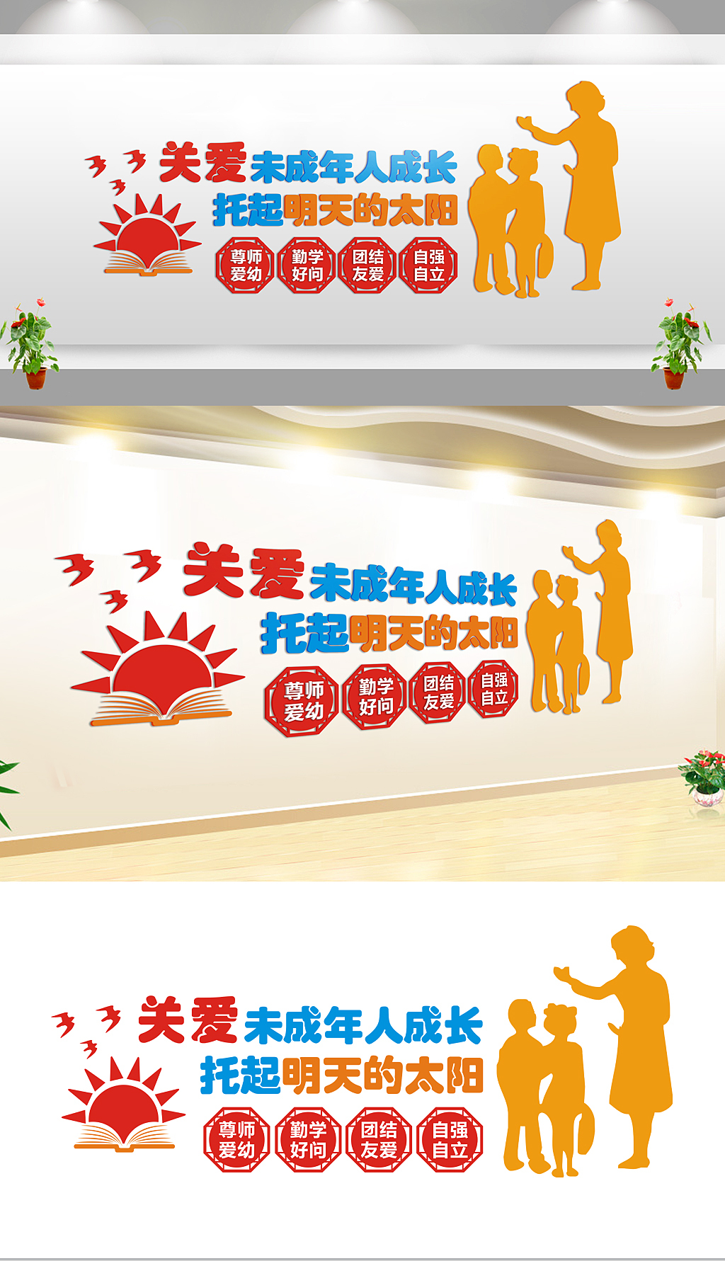 原创关爱未成年人儿童校园文化墙-版权可商用