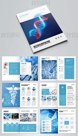 蓝色简约医疗画册DNA检测医药画册矢量模板