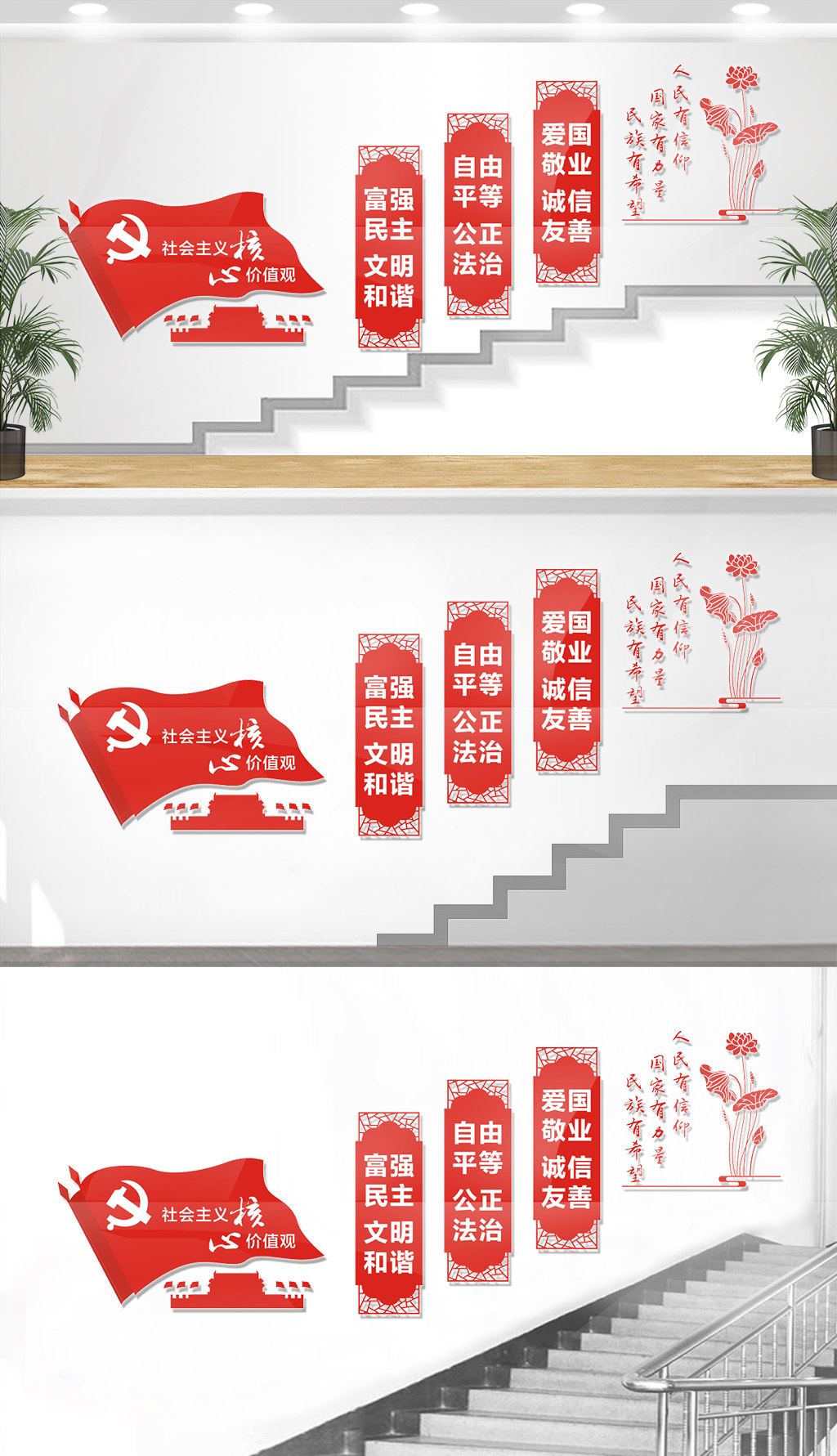 原创楼梯核心价值观宣传设计-版权可商用