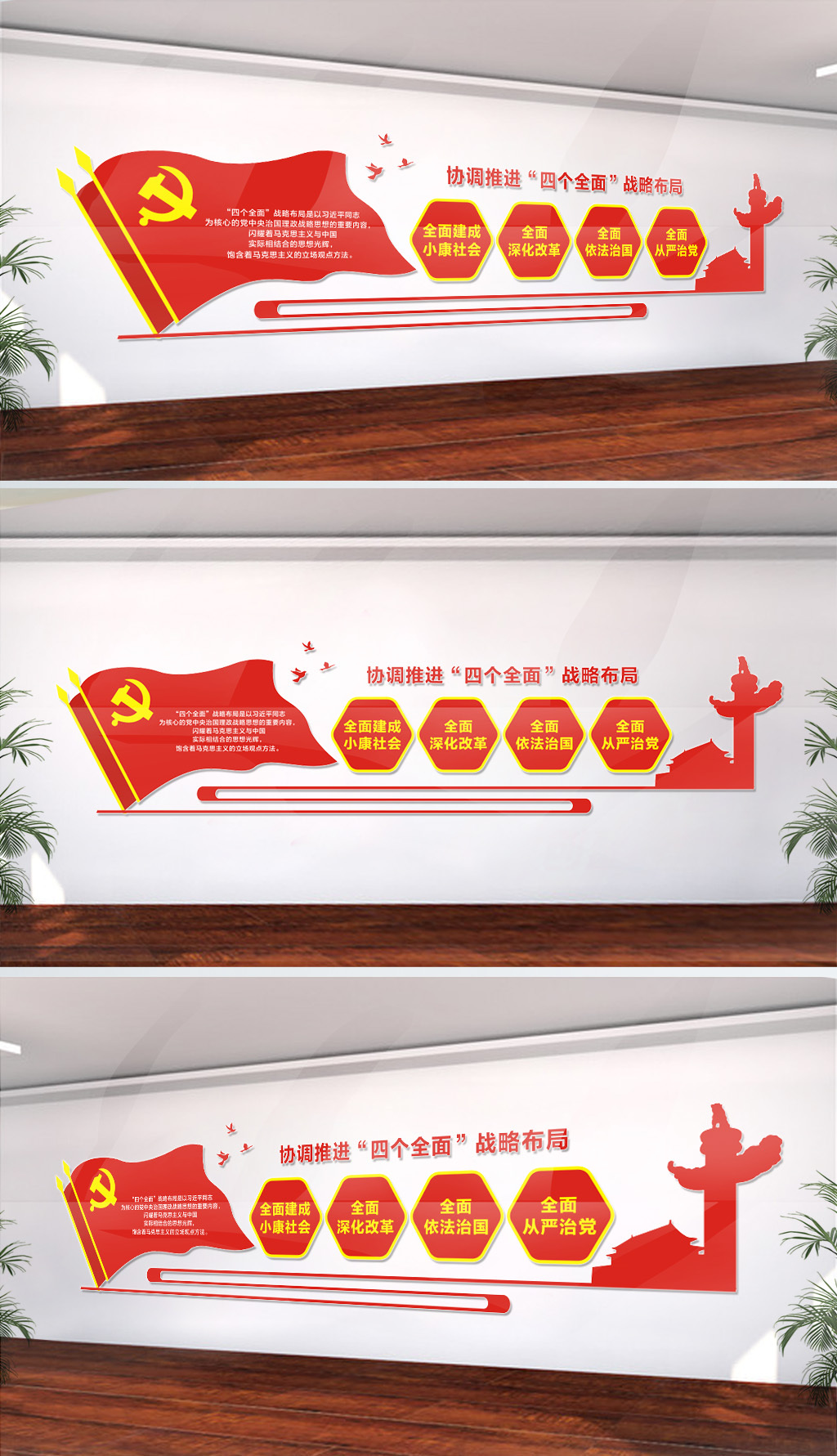 四个全面党建文化墙设计