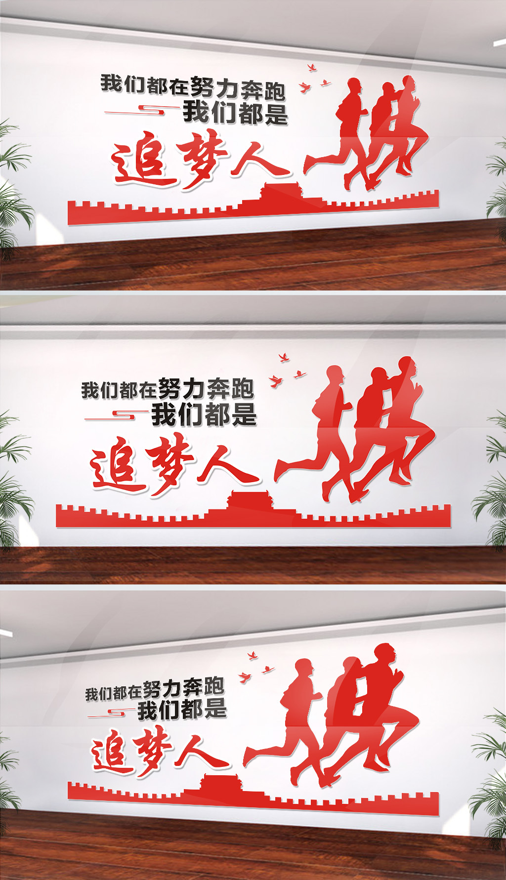 我们都在努力奔跑我们都是追梦人