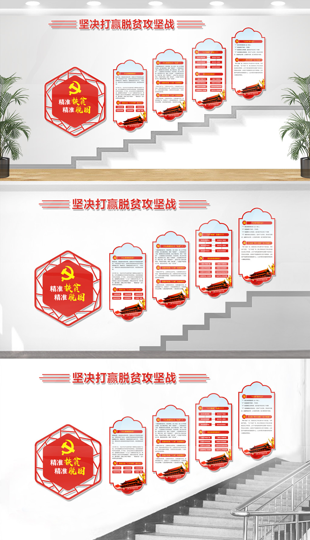 精准扶贫楼梯文化墙