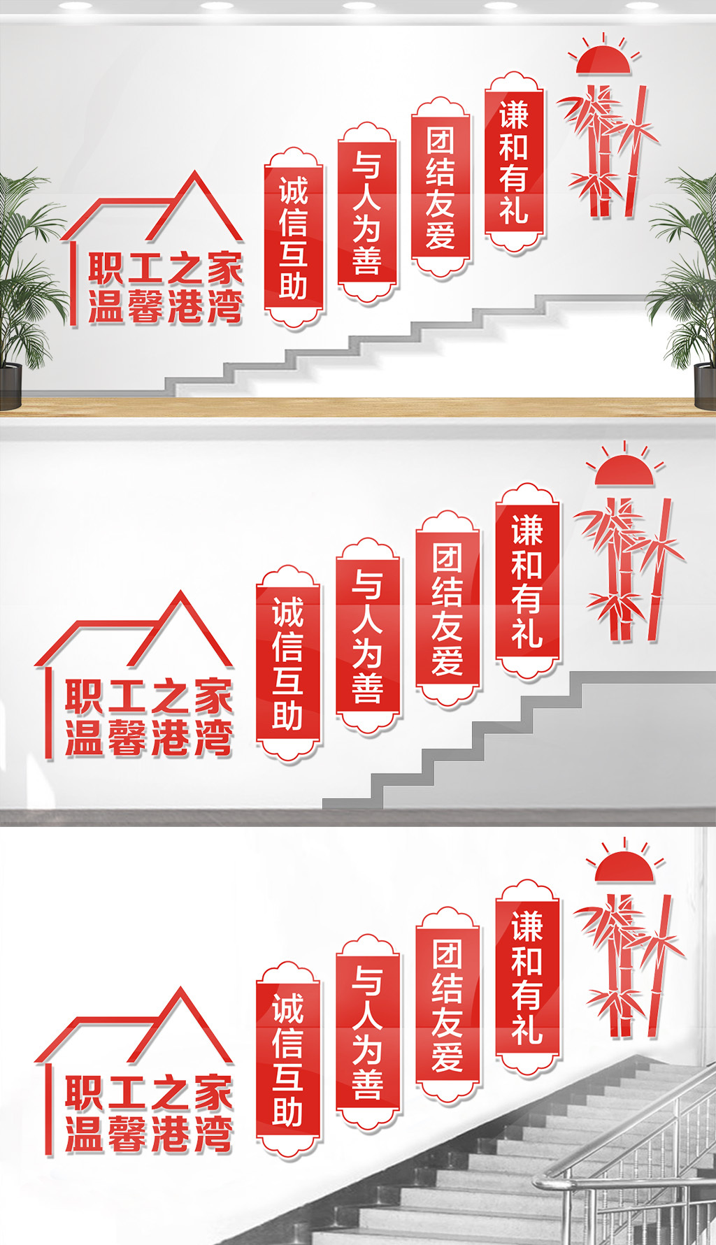 职工楼梯文化墙职工之家文化墙
