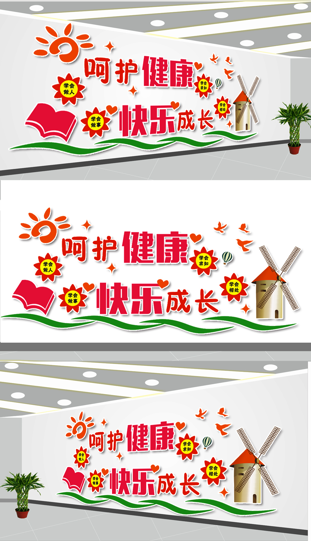 我运动我健康我快乐