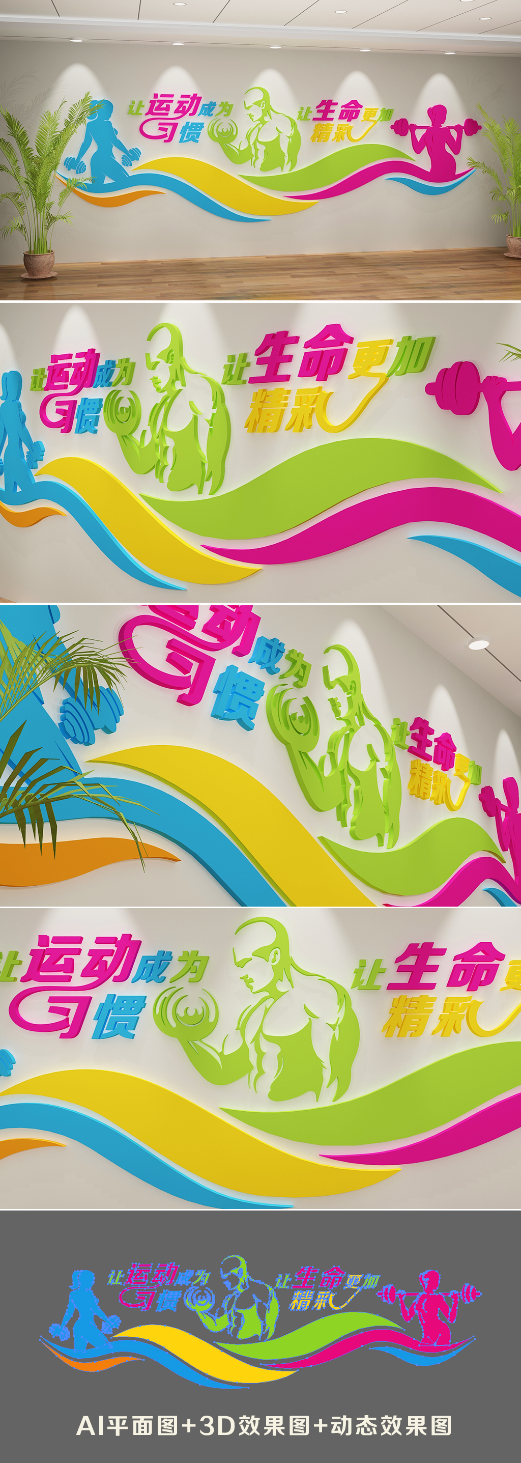 3D校园体育健身房体育馆文化墙设计效果图
