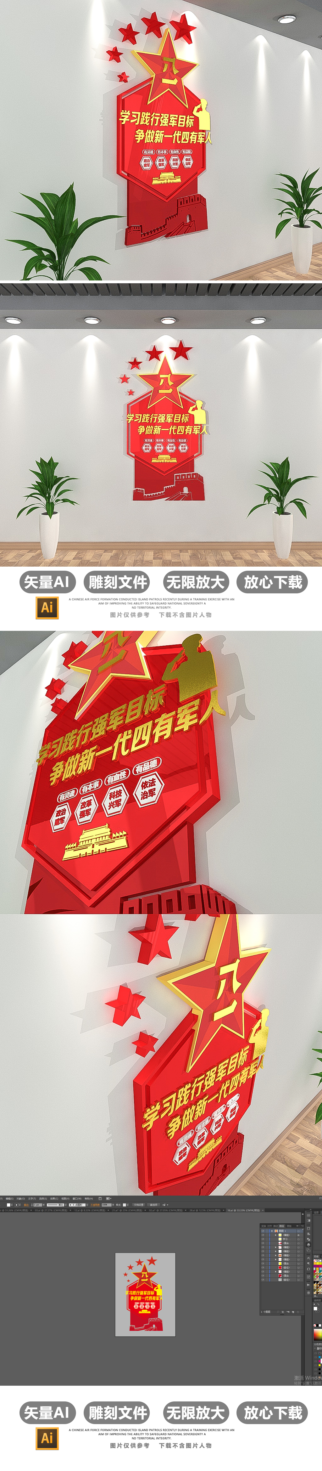 3D军队军营文化墙布置模板